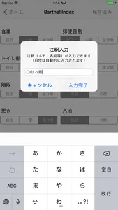 廃用症候群 Barthel Index・FIM評価表 screenshot 2