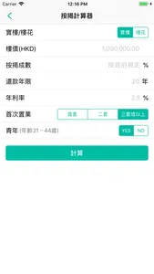 MaliMaliHome置業計算機 screenshot 1