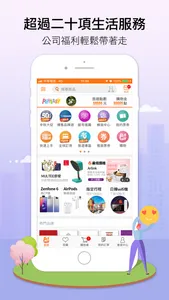 PayEasy 企業福利網 screenshot 0