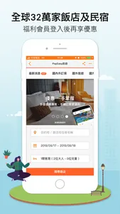 PayEasy 企業福利網 screenshot 1