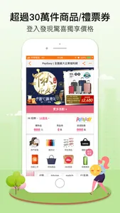 PayEasy 企業福利網 screenshot 2