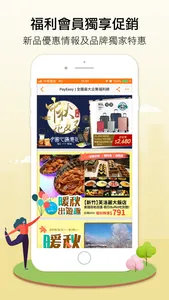 PayEasy 企業福利網 screenshot 3