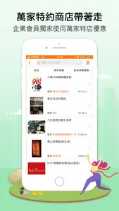 PayEasy 企業福利網 screenshot 4