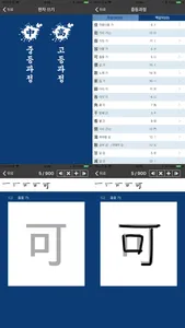 교육부 1800 상용한자 쓰기 screenshot 1