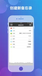 倒计时 - 记录追踪重要日程 screenshot 1