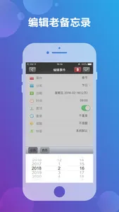 倒计时 - 记录追踪重要日程 screenshot 2