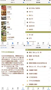刺身の知識 screenshot 0