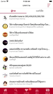 Berded เบอร์เด็ด เบอร์มงคล screenshot 4