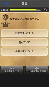 英語聞き取り王国 screenshot 3