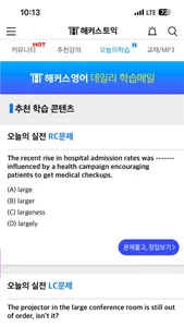 해커스토익 - TOEIC screenshot 2