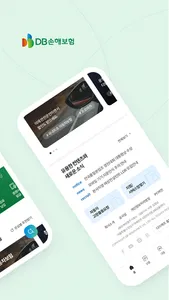 DB손해보험 screenshot 1