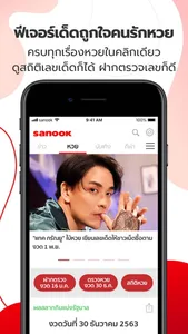 Sanook - ข่าว ตรวจหวย ดูดวง screenshot 1