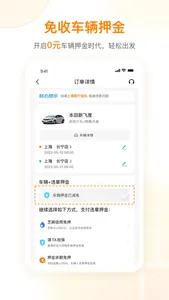 一嗨租车-全国异地还车 screenshot 1