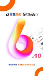 青岛新闻—青岛24小时权威新闻发布平台 screenshot 0