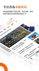 青岛新闻—青岛24小时权威新闻发布平台 screenshot 1