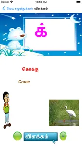 TamilAlphabets1 screenshot 4