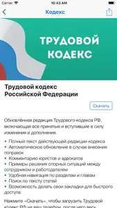 Законы и Кодексы РФ screenshot 3