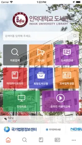 인덕대학교 도서관 screenshot 1