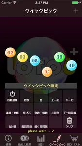 ロト６情報支援：Loto6+ screenshot 3