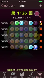 ロト６情報支援：Loto6+ screenshot 4