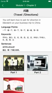 Advanced Business Chinese screenshot 2