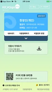 KICASignPlus screenshot 1