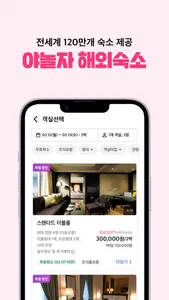 야놀자 screenshot 2