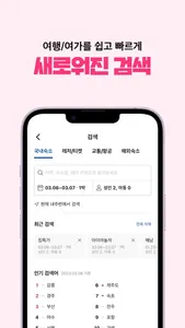 야놀자 screenshot 4