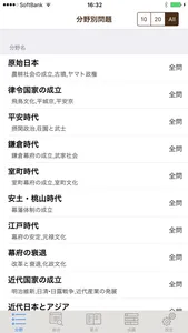日本史正誤問題Free screenshot 4