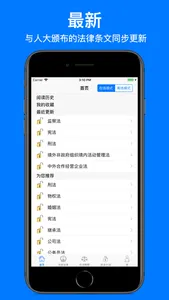 中国法律全集 screenshot 0