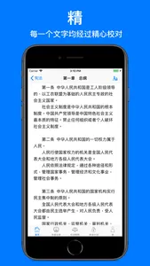 中国法律全集 screenshot 2