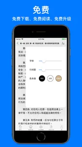 中国法律全集 screenshot 3