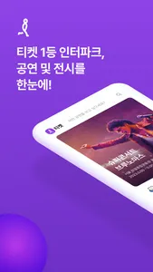 인터파크 티켓 (interparkticket) screenshot 0