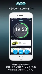 e燃費 - お得なカーライフをサポート screenshot 0