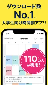 すごい時間割 - 大学生の時間割アプリ screenshot 0