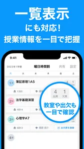 すごい時間割 - 大学生の時間割アプリ screenshot 6