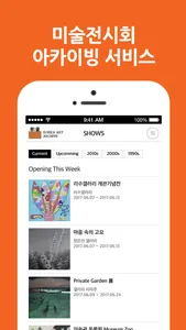 뮤:움 - 현대미술아카이브 screenshot 2