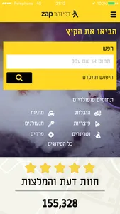 דפי זהב zap - במרחק נגיעה ממך screenshot 0