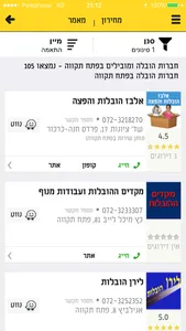 דפי זהב zap - במרחק נגיעה ממך screenshot 1