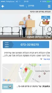 דפי זהב zap - במרחק נגיעה ממך screenshot 2