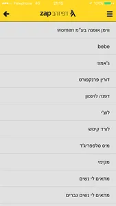 דפי זהב zap - במרחק נגיעה ממך screenshot 4