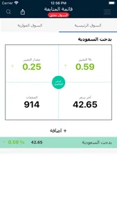 Saudi Exchange screenshot 4