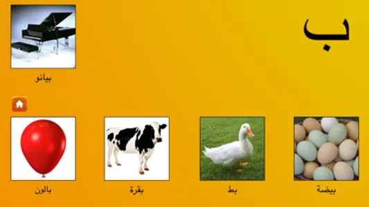 My First Book of Arabic HD screenshot 1