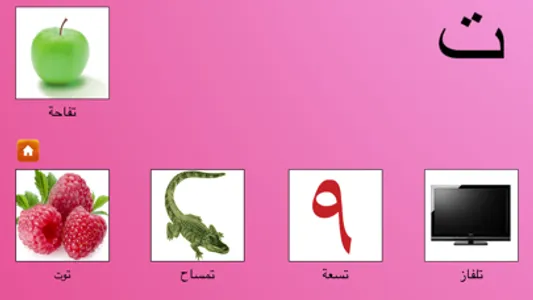 My First Book of Arabic HD screenshot 2