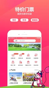 驴妈妈旅游-特价订酒店旅游景点门票 screenshot 1