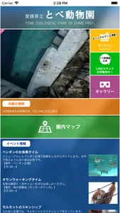 i 動物園 for とべ動物園 screenshot 0