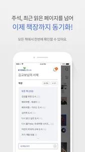 교보eBook - e세상의 모든 전자책 screenshot 1