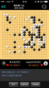 新浪围棋 screenshot 2