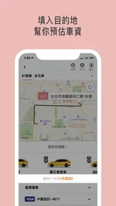 婦安貴賓計程車 screenshot 1