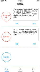 短信群发 - 让祝福更简单 screenshot 0